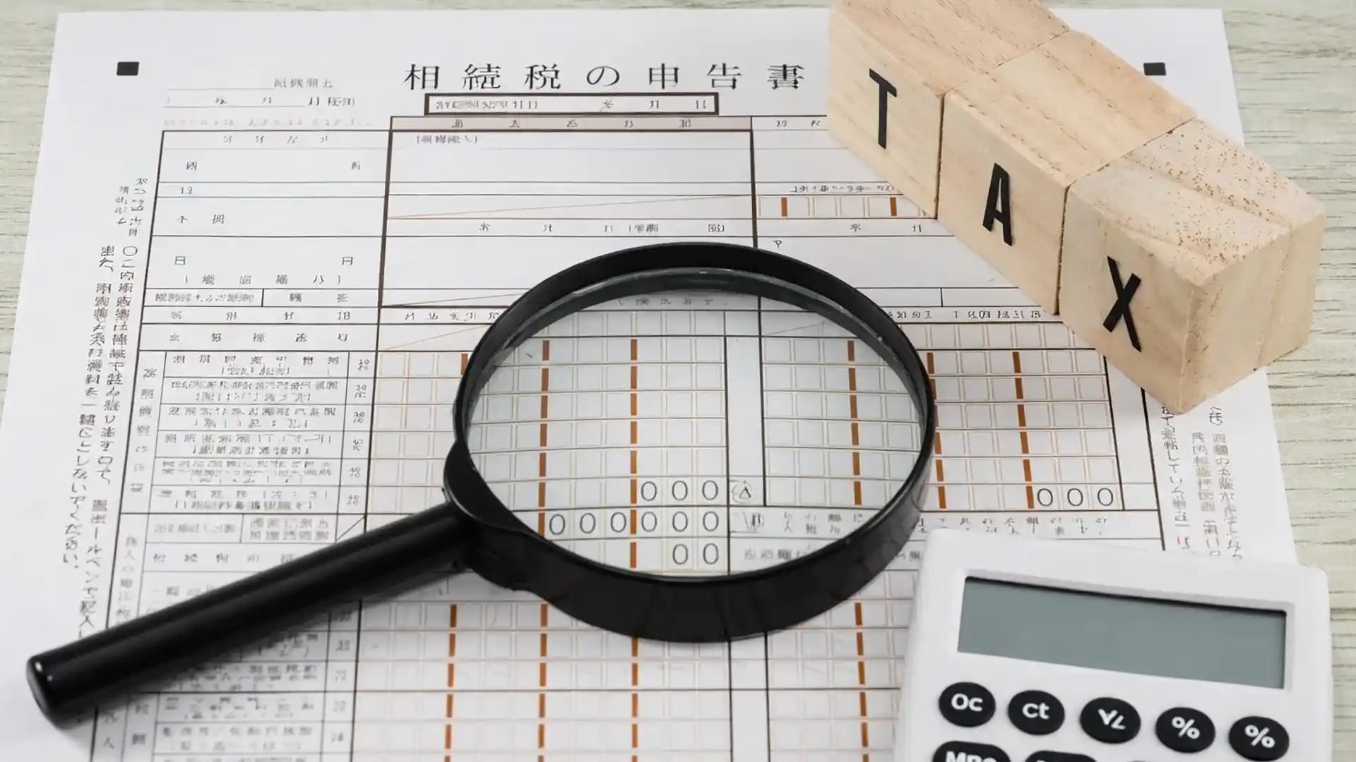 不動産相続のご相談