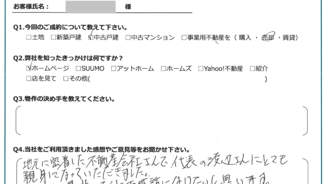 お客様から頂いたアンケート