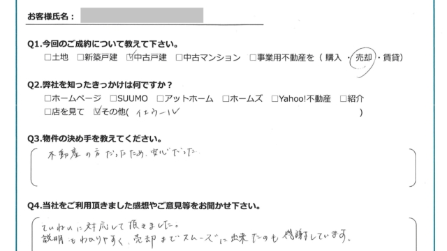 【2026年3月ご成約】埼玉県川越市の中古戸建をご売却のN様