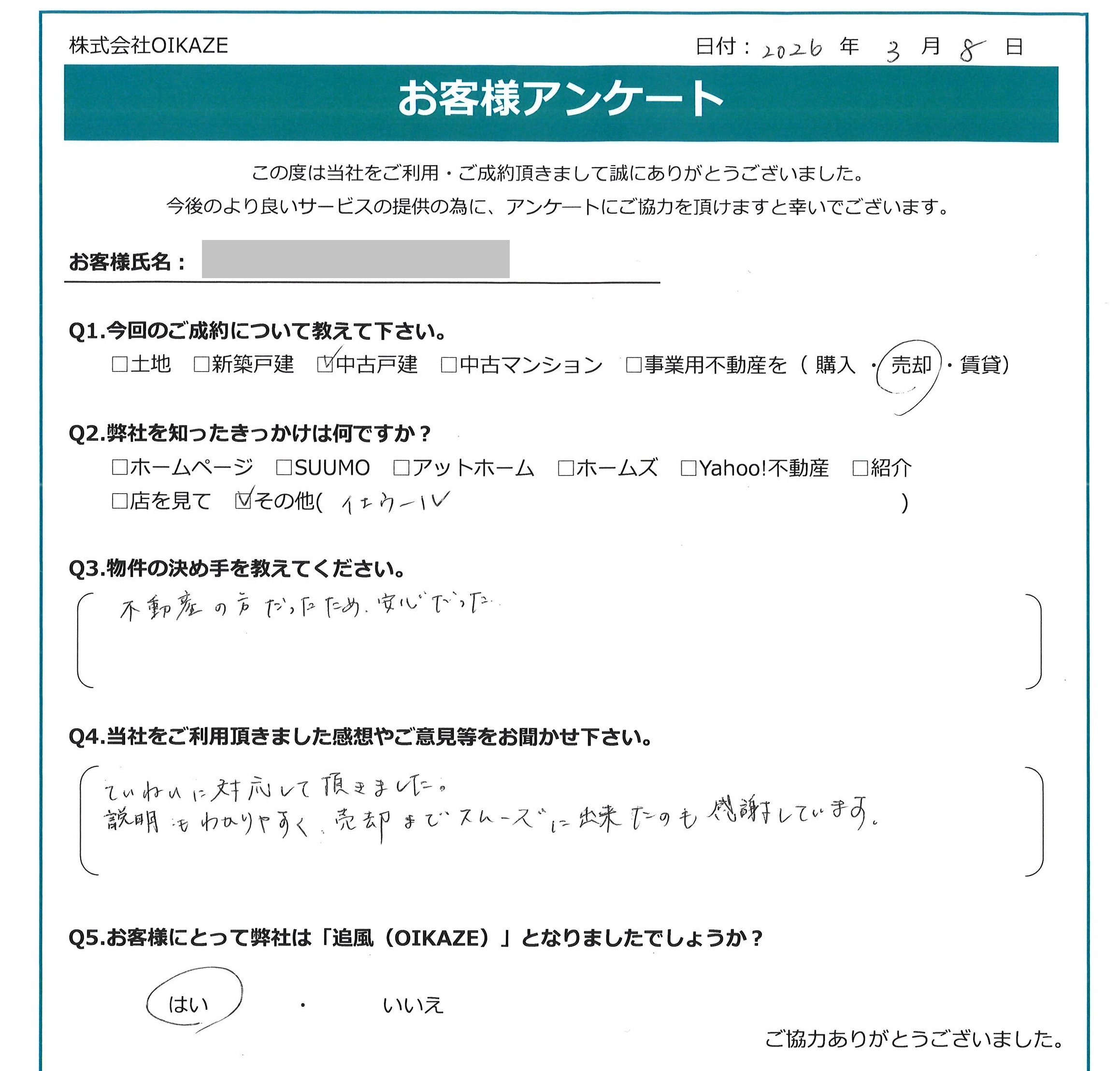 お客様の声を追加しました！（川越市の中古戸建をご売却のN様）