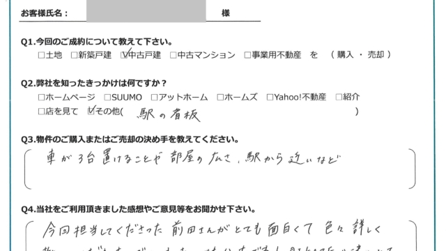 【2026年3月ご成約】埼玉県川越市の中古戸建をご購入のＳ様