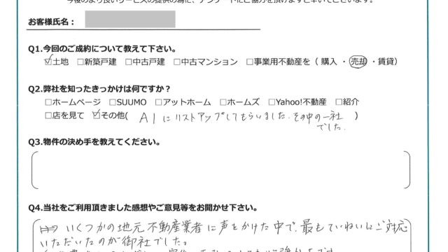 お客様からいただいたアンケート