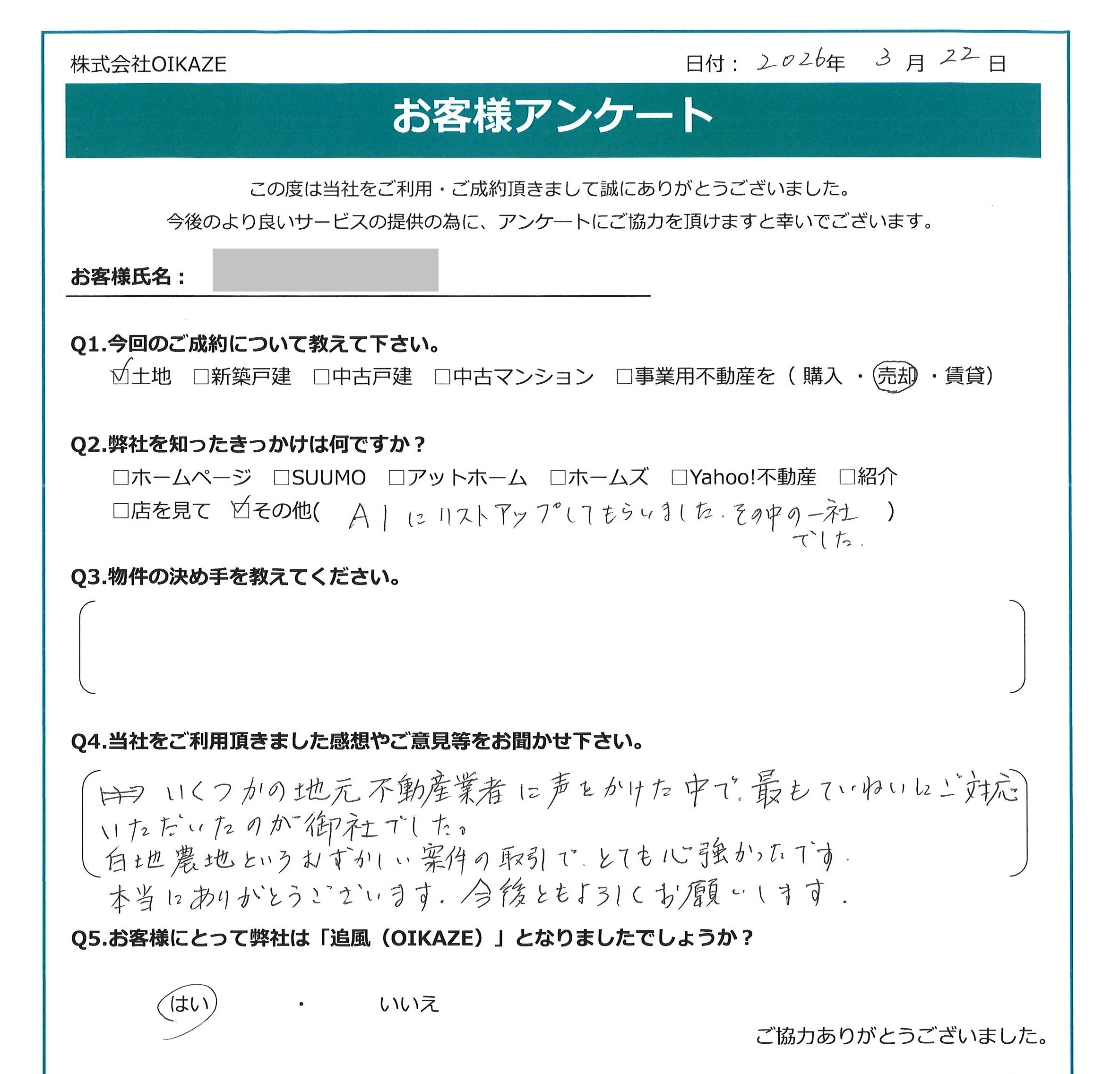 お客様からいただいたアンケート