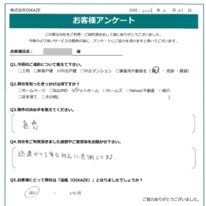 お客様から頂いたアンケート