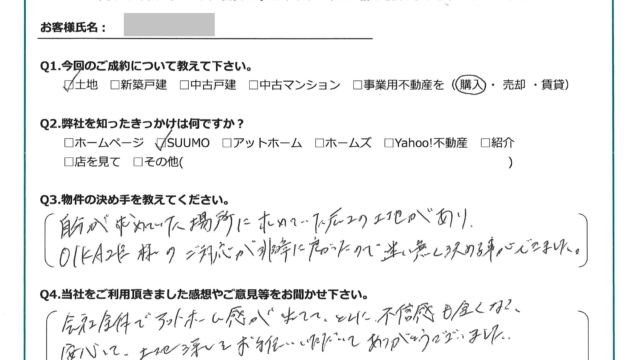 お客様から頂いたアンケート