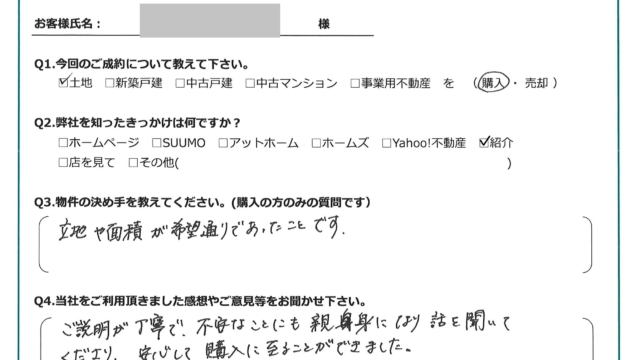 お客様から頂いたアンケート