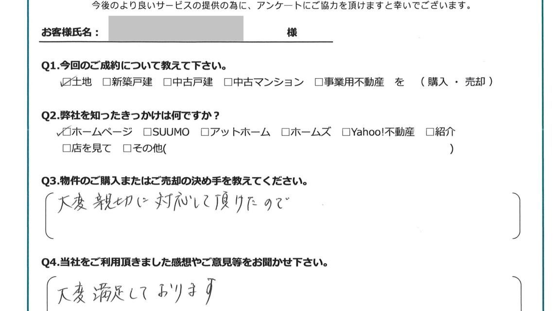 お客様から頂いたアンケート