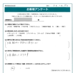 お客様から頂いたアンケート