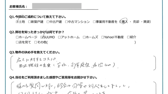 お客様から頂いたアンケート