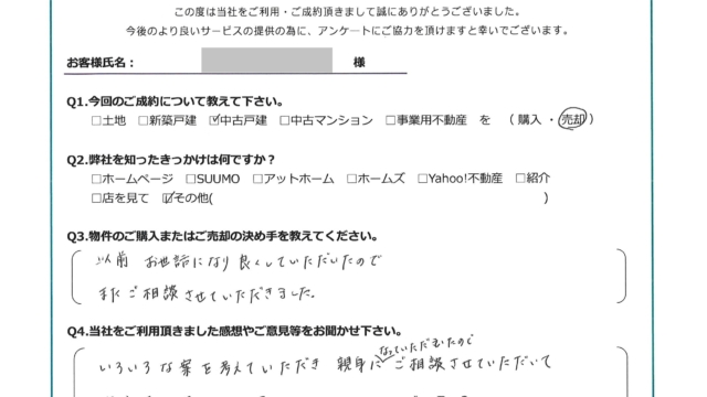 【2026年5月ご成約】東京都北区の中古戸建をご売却のS様