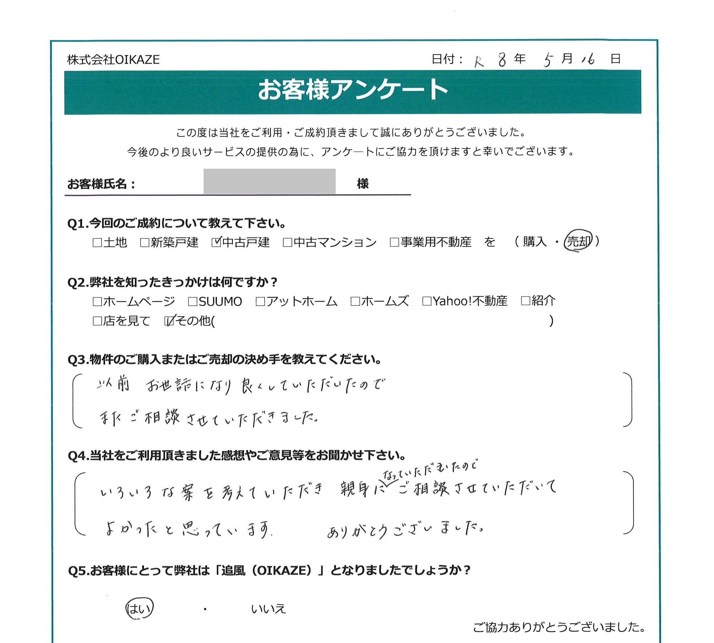 【2026年5月ご成約】東京都北区の中古戸建をご売却のS様