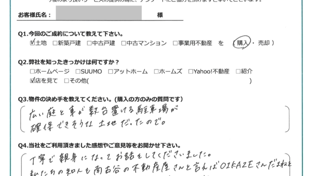 お客様からいただいたアンケート