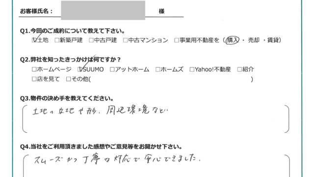 お客様からいただいたアンケート