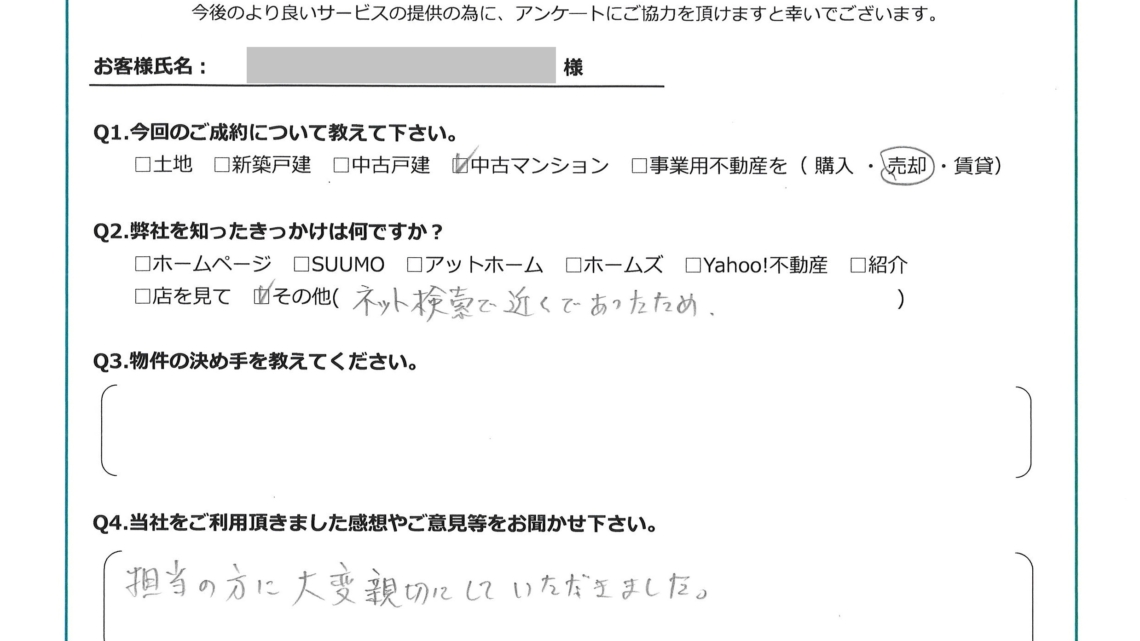 【2026年6月ご成約】埼玉県川越市の中古マンションをご売却のK様