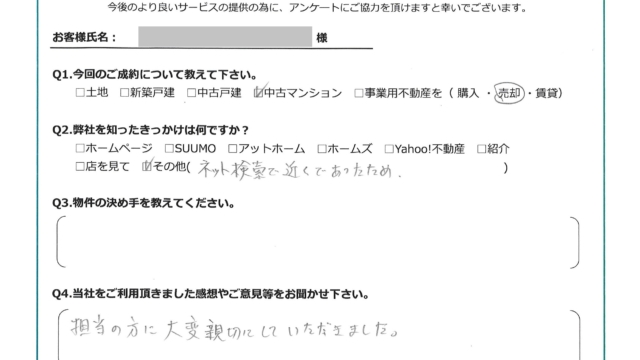 【2026年6月ご成約】埼玉県川越市の中古マンションをご売却のK様