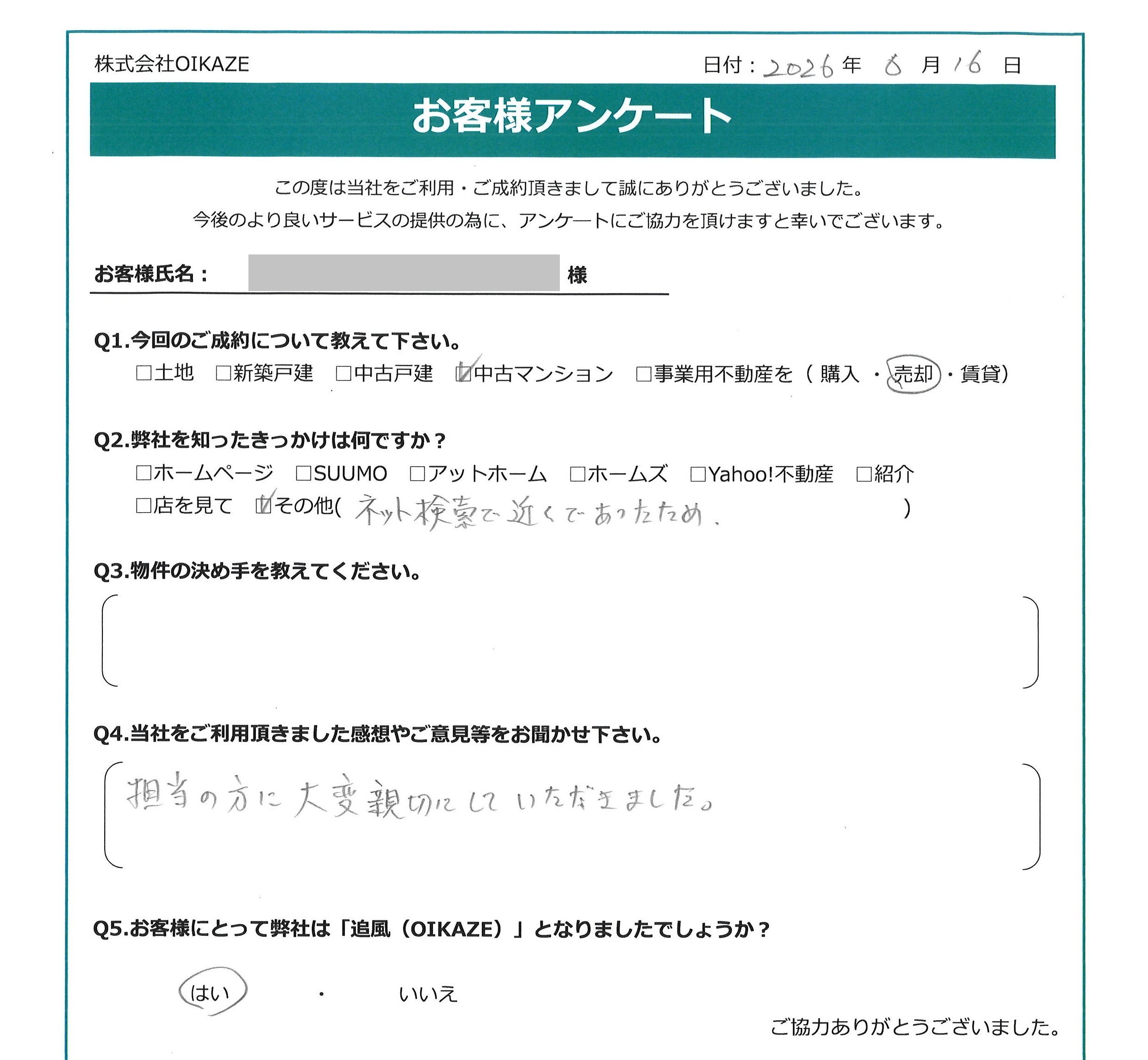 【2026年6月ご成約】埼玉県川越市の中古マンションをご売却のK様