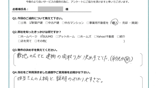 お客様から頂いたアンケート