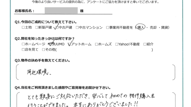 お客様から頂いたアンケート