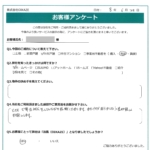 お客様から頂いたアンケート