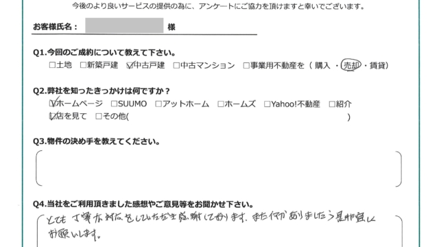 お客様から頂いたアンケート