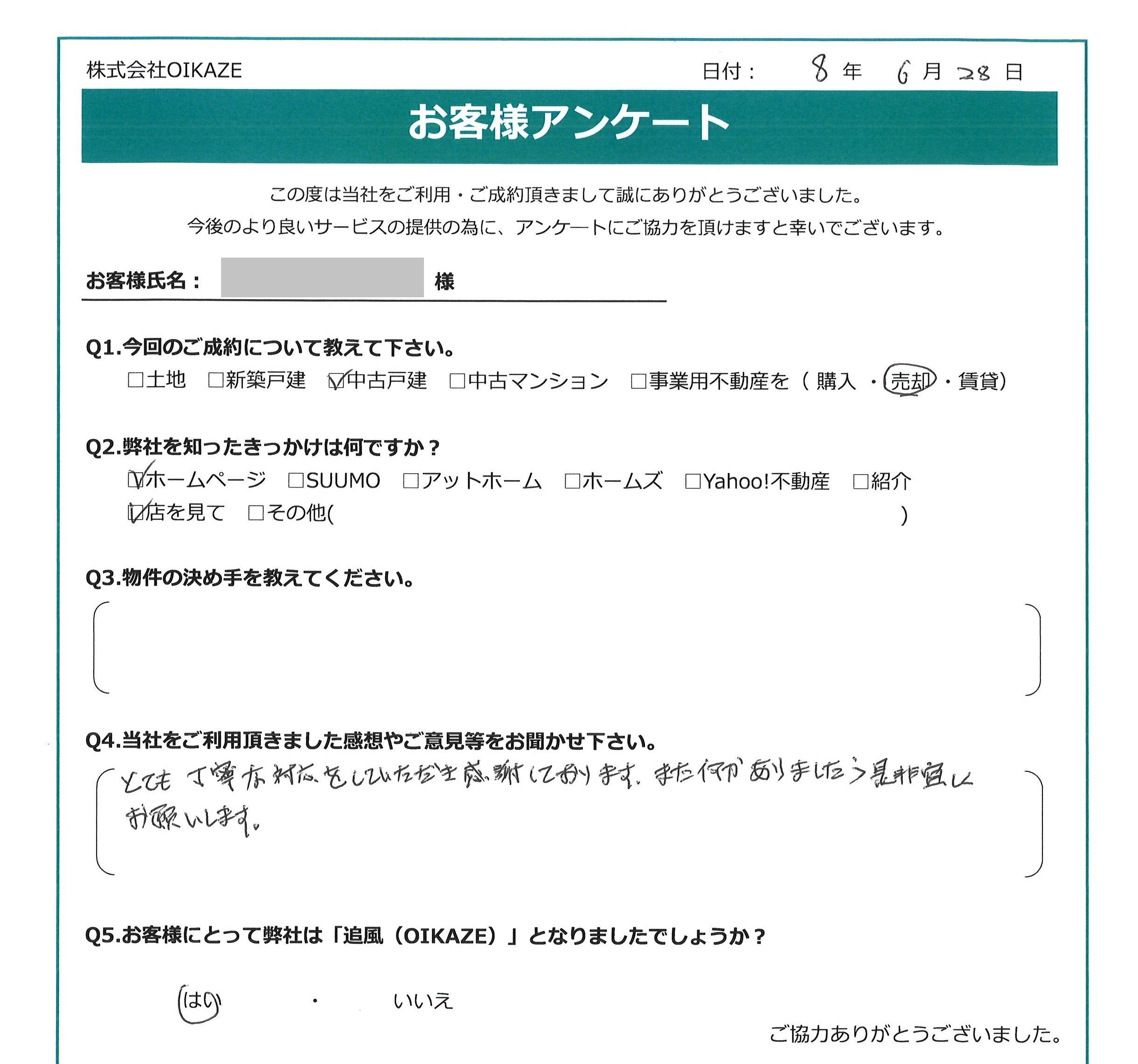 お客様の声を追加しました！（川越市の中古戸建をご売却のG様）