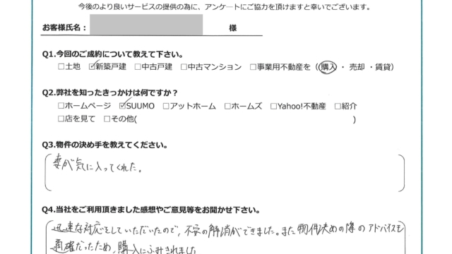 お客様からいただいたアンケート