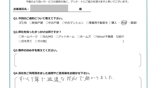 お客様から頂いたアンケート