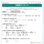 お客様から頂いたアンケート