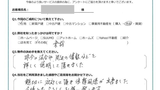 お客様から頂いたアンケート