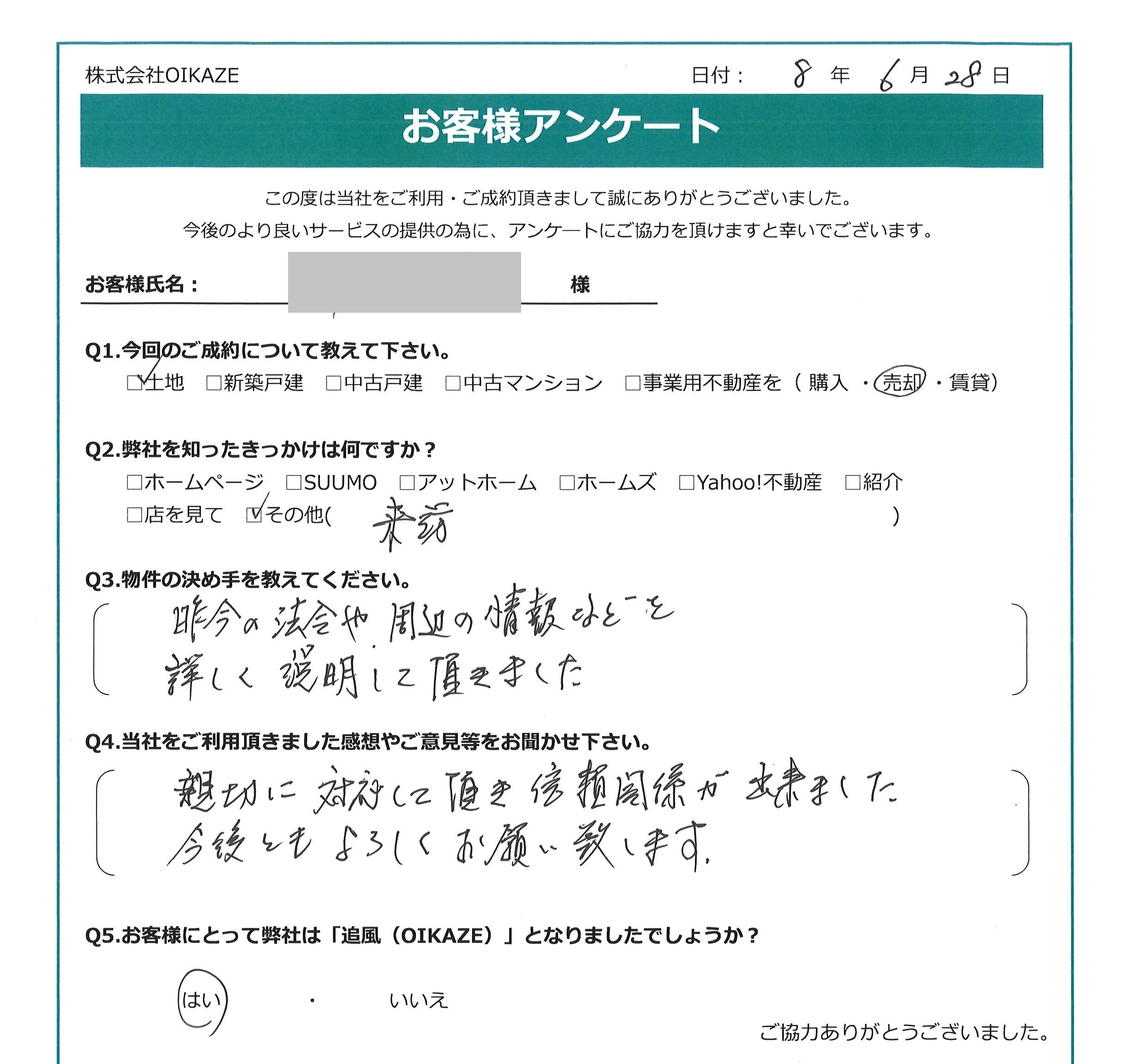 お客様の声を追加しました！（川越市の土地をご売却のN様）