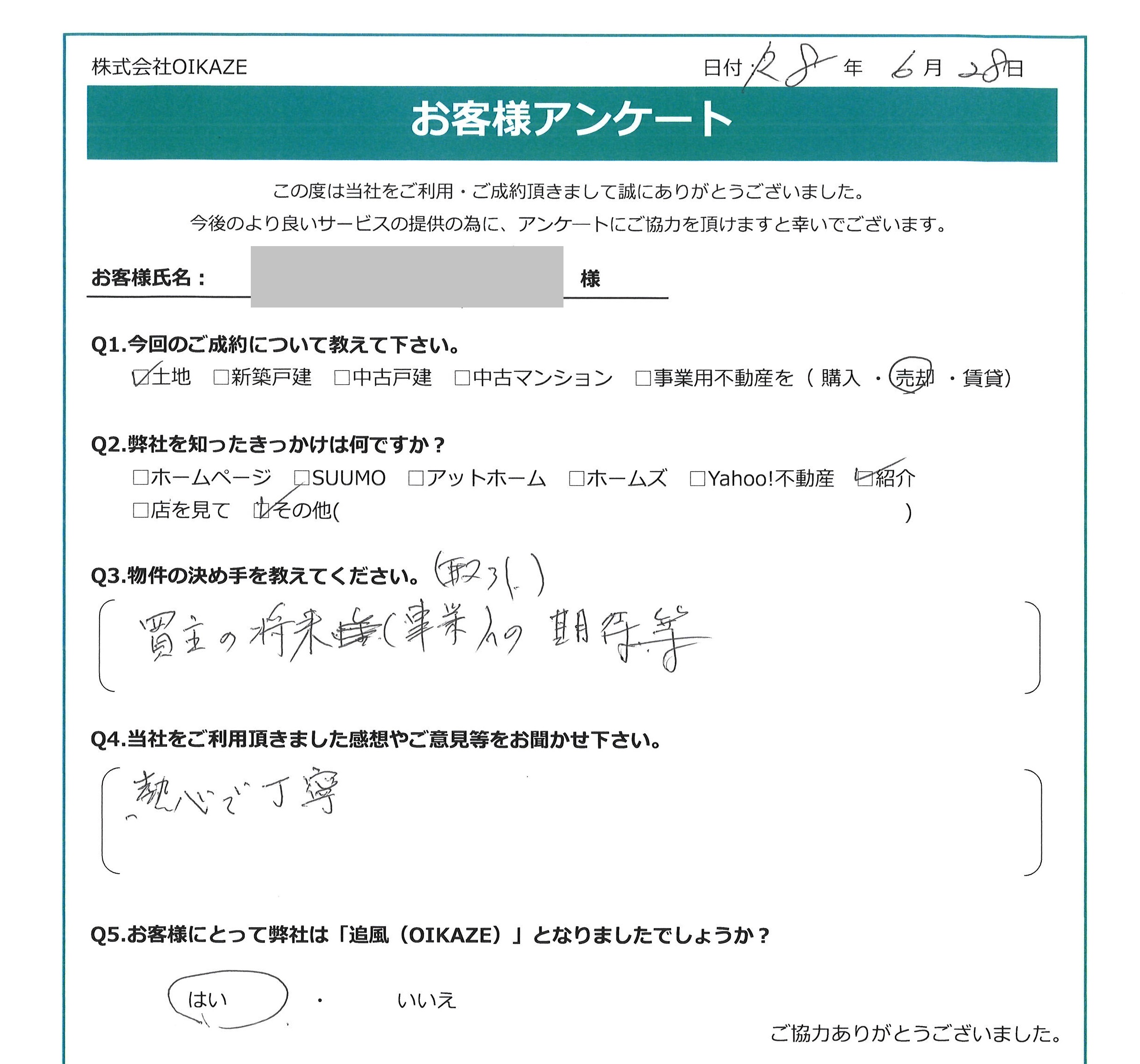お客様の声を追加しました！（川越市の土地をご売却のS様）