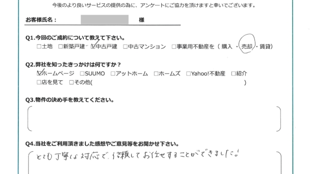 お客様から頂いたアンケート
