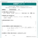 お客様からいただいたアンケート