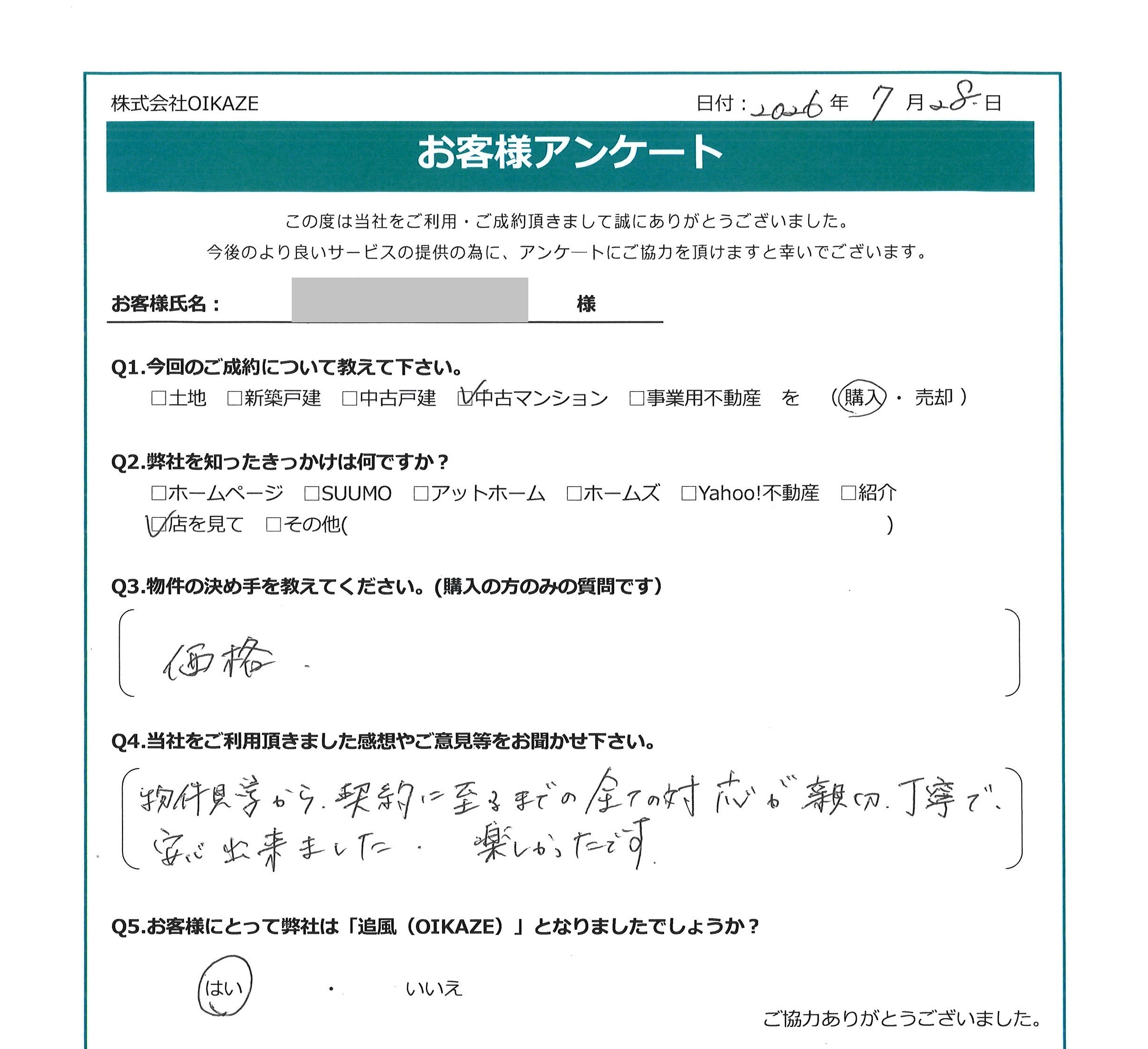 お客様の声を追加しました！（川越市の中古マンションをご購入のS様）