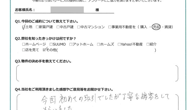 お客様からいただいたアンケート