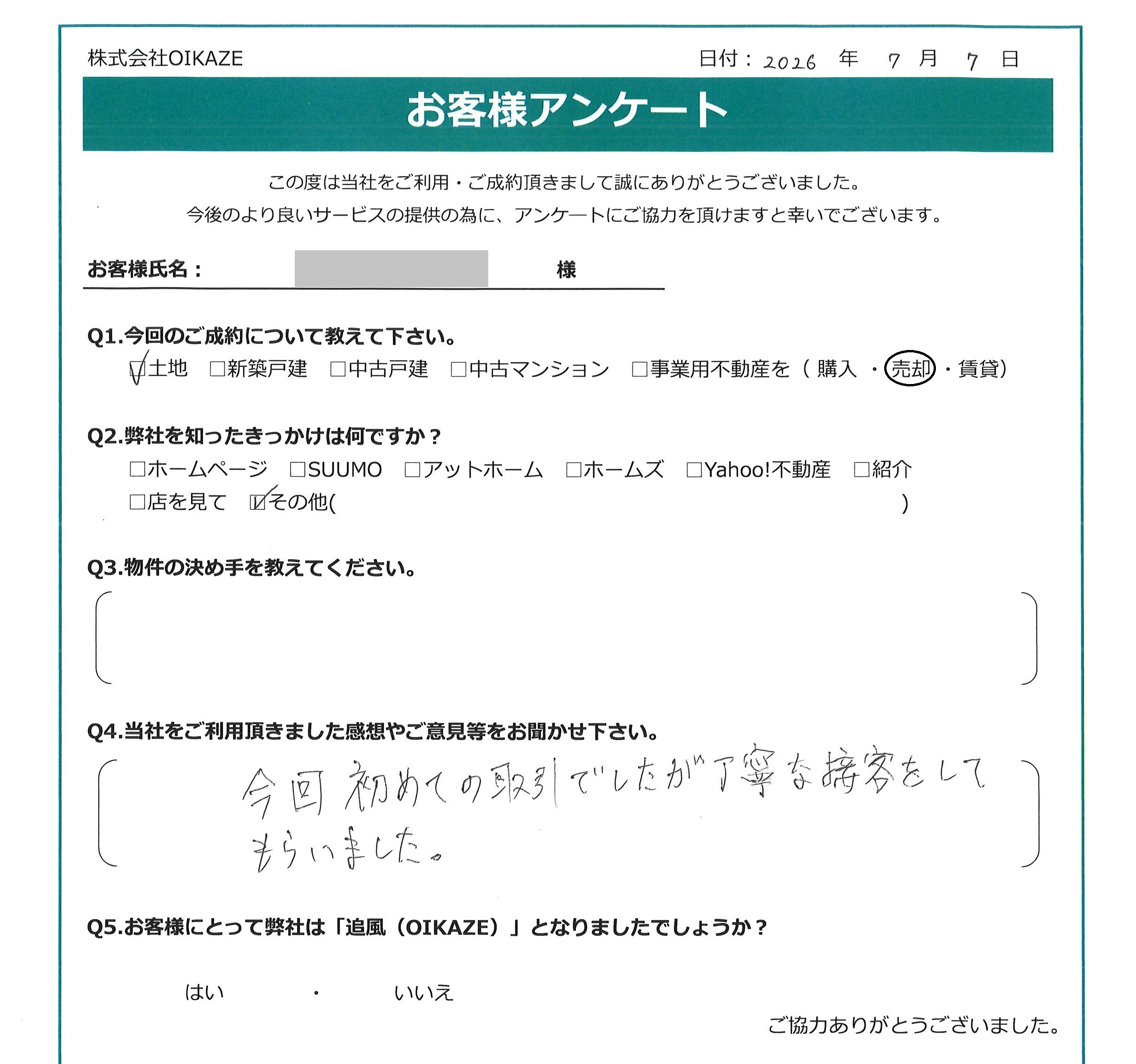 お客様からいただいたアンケート