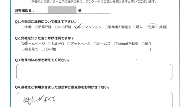 お客様からいただいたアンケート