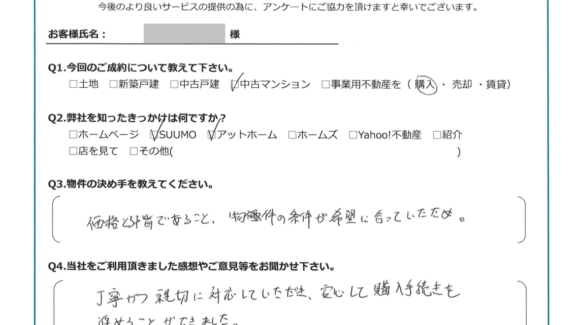 お客様からいただいたアンケート