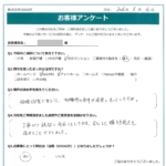 お客様からいただいたアンケート