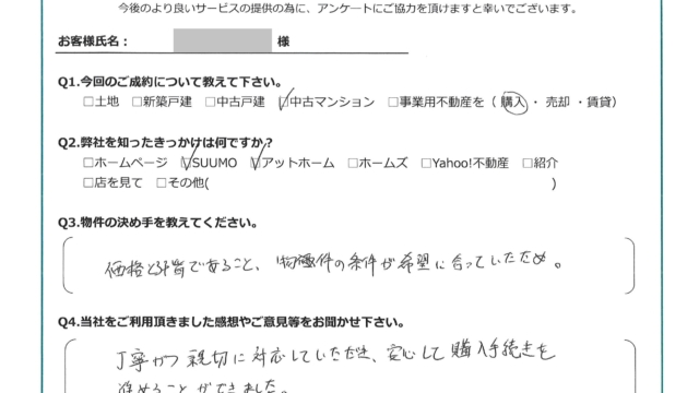 お客様からいただいたアンケート