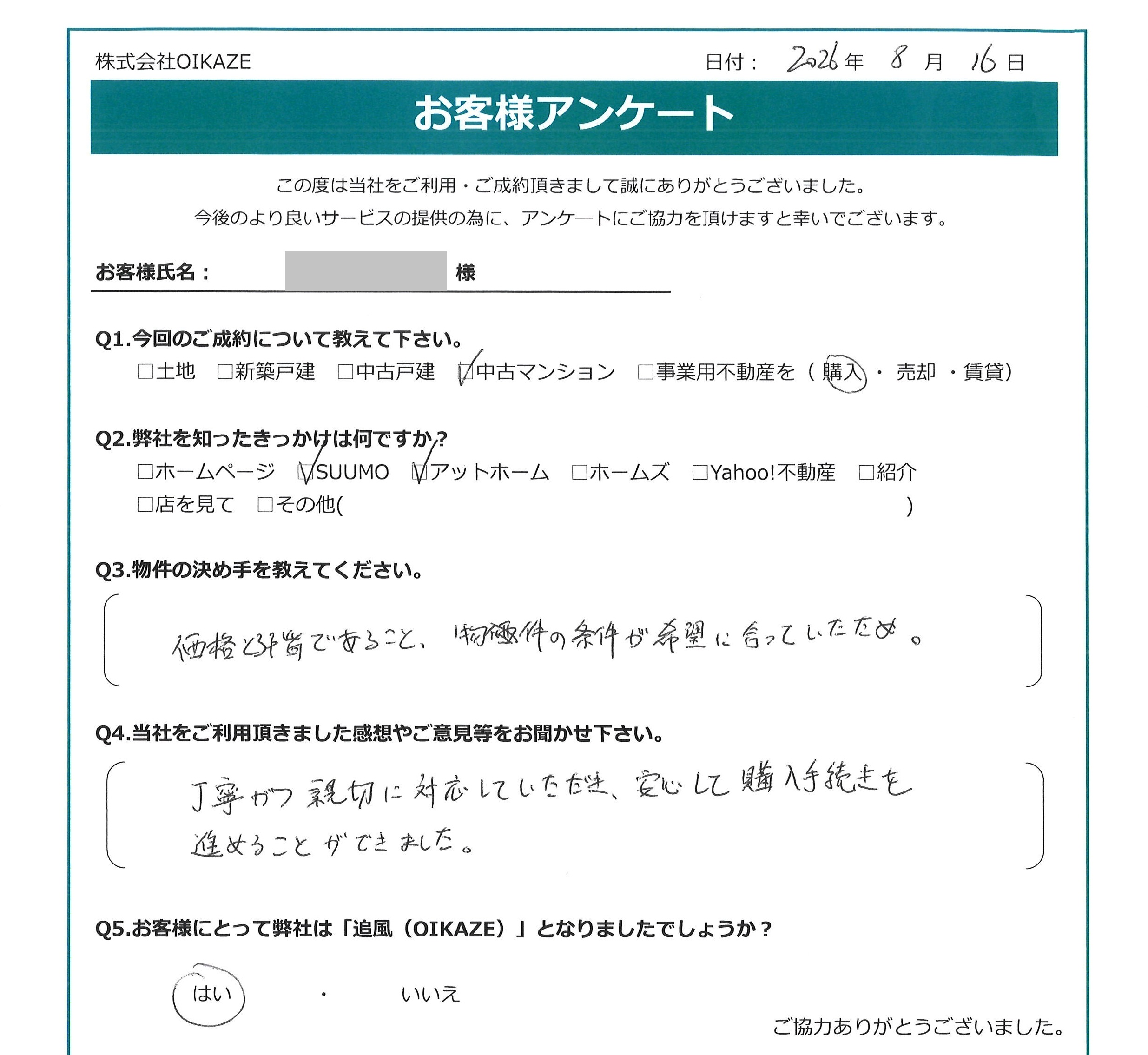 お客様からいただいたアンケート