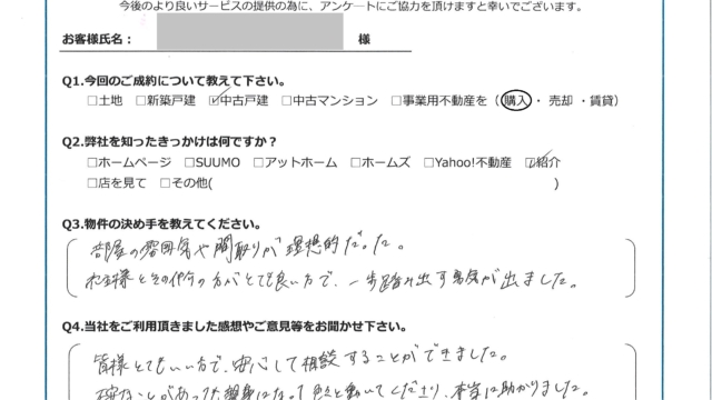 お客様から頂いたアンケート