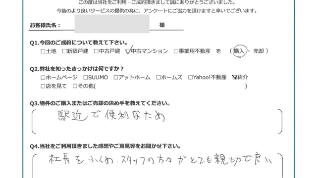 お客様から頂いたアンケート