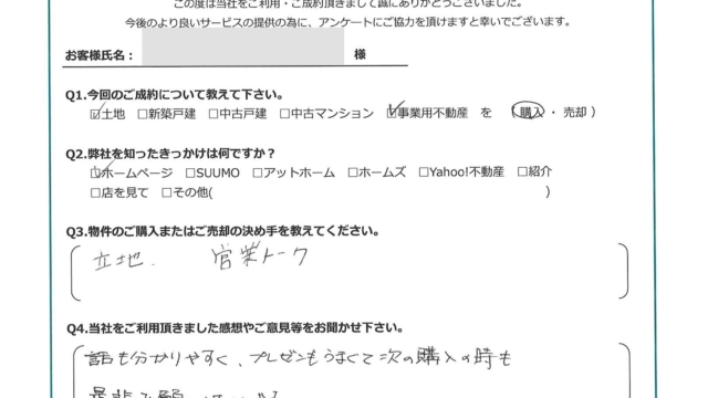 お客様から頂いたアンケート