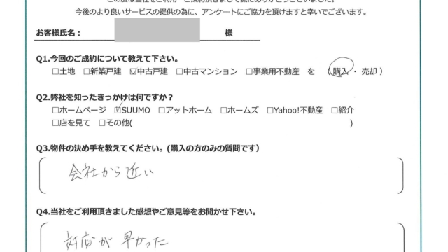 お客様から頂いたアンケート