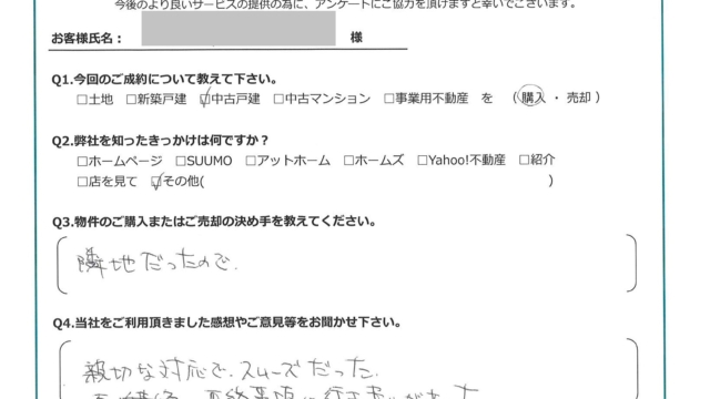 お客様から頂いたアンケート