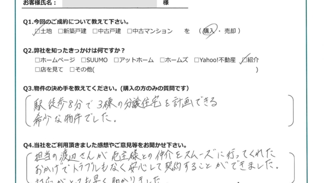 お客様アンケート