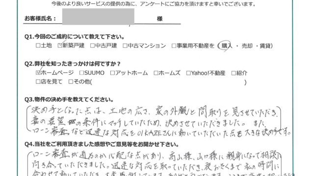 お客様から頂いたアンケート