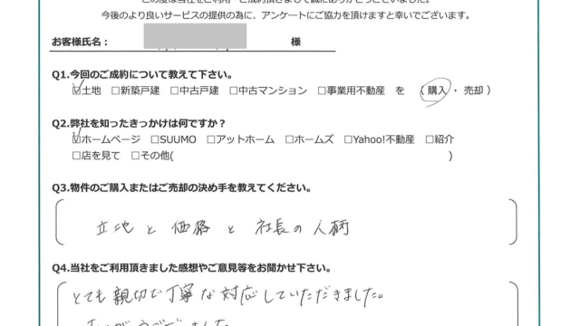 お客様から頂いたアンケート