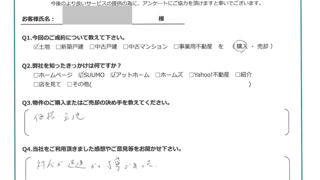 お客様から頂いたアンケート